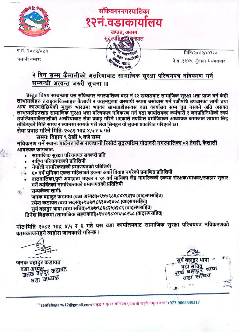 -जारी-गरेको-सूचना-।-1755046320.jpg
