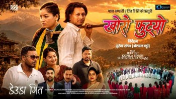 सञ्चारकर्मी भण्डारीको देउडा एल्बम ‘खोरो फुट्यो’ को म्युजिक भिडियो सार्वजनिक