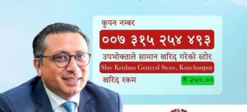 २५० रुपैयाँको सामान किनेका उपभोक्ताले जिते १० लाखको बम्पर उपहार