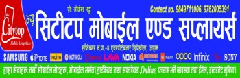 सिटीटप मोबाईल एण्ड सप्लायर्सको शाखा विस्तार