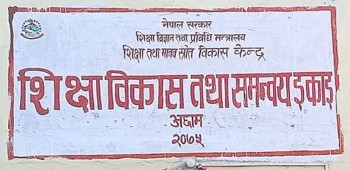अछाममा एसइई ग्रेड वृद्धि परीक्षाको तयारी पूरा
