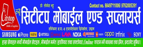 सिटीटप मोबाईल एण्ड सप्लायर्सको शाखा विस्तार