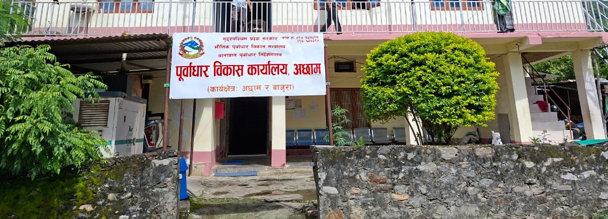 पूर्वाधार-विकास-कार्यालय-अछाम-।-1755417826.jpeg